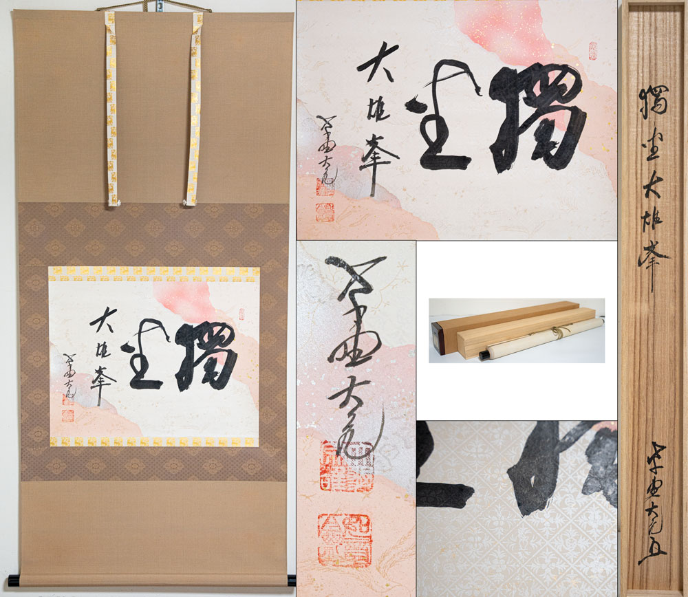 楽天市場】大亀老師 茶杓の通販 楽天市場】大亀老師 茶杓の通販
