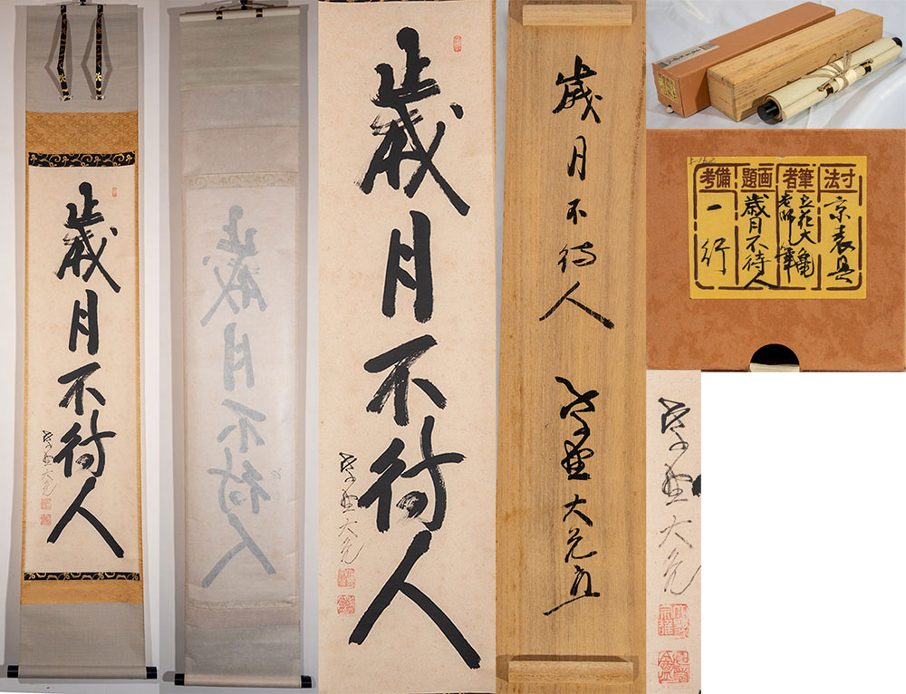 楽天市場】茶道 掛け軸（骨董品・アンティーク｜アート・美術品