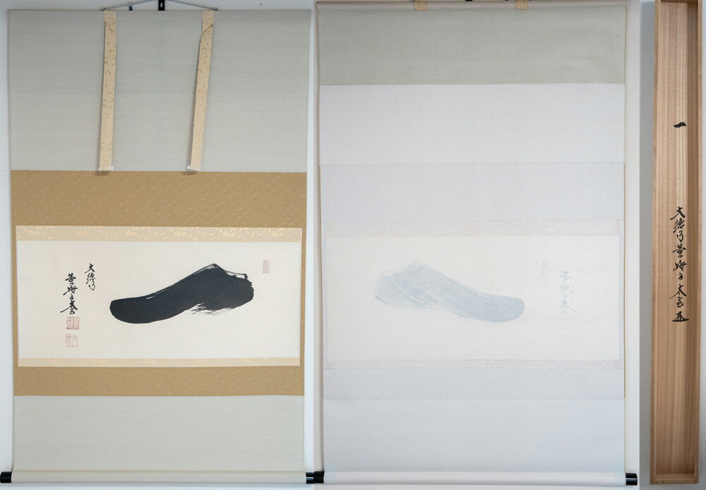 大徳寺塔頭黄梅院住職 小林太玄和尚　「一」 【真作保証】共箱　「茶道具・軸」送料無料