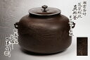 人間国宝 角谷一圭 鳳凰桐紋真形釜 日刀保たたら和銑 鵬雲斎好「茶道具・釜・炉釜」共箱 送料無料 【真作保証】