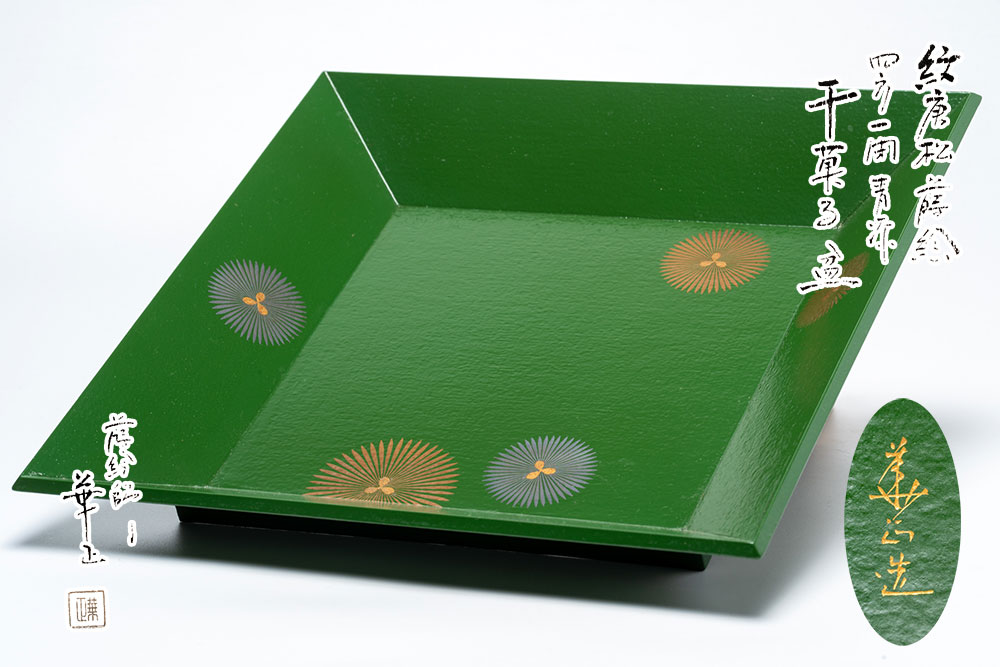 紋唐松蒔絵　四方一閑青漆干菓子盆　「茶道具・菓子器」共箱　【真作保証】送料無料 商品詳細 紋唐松蒔絵　四方一閑青漆干菓子盆　「茶道具・菓子器」共箱　【真作保証】送料無料 ■商品説明:重さ:117g ■商品サイズ：一辺22.2cm×高さ3.7cm※多少の誤差はございます ■商品状態：全体的に美品です ■付属品：共箱・共布 ■本物保証 支払方法 ヤフーかんたん決済 発送方法 ヤマト運輸　お手軽配送宅急便（匿名配送） 佐川急便 その他 ■送料無料 　　 送料は当店が負担いたします。（※一部、沖縄、離島の方は別途送料をいただくことがございます。ご了承ください） ■ご入金確認後2日以内に発送いたします。 ■万一、真作でない(贋作)という証明がされた場合、返品対応させていただきます。 ■あくまでも中古品ですので、経年による汚れやキズはご了承ください。 ■写真の茶筅は商品サイズの比較として写しております。付属しませんのでご了承ください