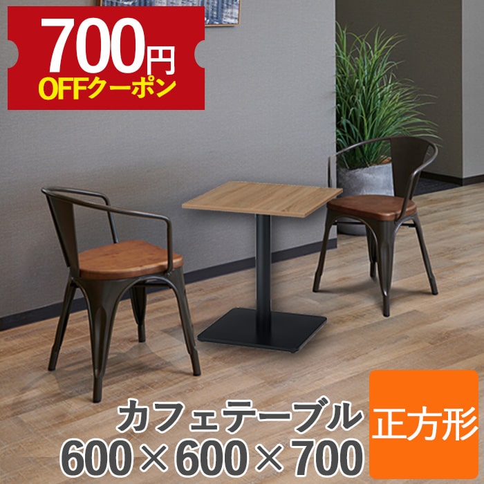 【700円OFFクーポン有】【9日20:00～16日23:59】カフェテーブル 角 RGT6060-KKA 高さ70cm 幅60cm 奥行60cm 1本脚 木製 カフェ オフィス おしゃれ 一人暮らし ダイニング シンプル 小さめ 1人用 2人用 サイド 黒 頑丈 テレワーク PCデスク ミニテーブル 業務用