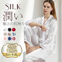 ◆クーポンで13%off◆最高級シルク シルクパジャマ シルク100% 上下セット 絹 レディース ナイトウェア 薄手 高品質 部屋着 寝間着 前開き テーラー...