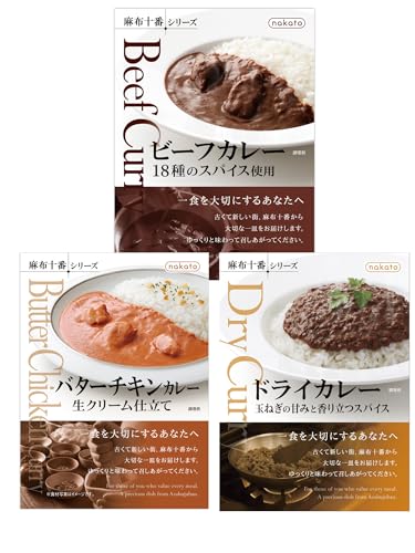 特殊:B08KJ11W9Nコード:4986504000523ブランド:nakato この商品について 麻布十番カレー 温めるだけで手軽に本格洋食レストランの味わいを楽しめるレトルトシリーズです。食べ進めるごとに美味しさが広がります。 ドライカレー 豚挽き肉の旨み 北海道産の豚挽き肉とたまねぎをしっかりと炒めて、旨みを閉じ込めてから煮込んでいます。 独自ブレンドのスパイス 辛みや香りにこだわり、クミンやカルダモン、コリアンダーなどの7種類のスパイスを独自にブレンドしています。辛みを感じた後にふわっと鼻に抜けるスパイス独特の香りが特徴です。 甘みと旨みで深みある仕上がり 炒めたたまねぎやチャツネの甘み、隠し味に「みそ」を加えて旨みも増しています。 おすすめの召しあがり方 ごはんだけでなく、パンとの相性もぴったりです。食パンやバケットなどに、ドライカレーとチーズを乗せてトースターで焼けば、ドライカレートーストとしても楽しめます。 ビーフカレー やわらかく煮込んだ牛肉 安定した品質と規格の牛肉を使用し、大きめにカットした牛肉は、やわらかく食べごたえのある仕上がりです。 こだわりのベースソース カレーの芯となるベースソースは重厚な味わいになるようこだわりました。 力強いスパイス感 香り豊かでピリッと辛みの効いた味わいになるよう18種類のスパイスを使用しています。ベースソースのコクに負けない、スパイスの複雑さをお楽しみください。 おすすめの召しあがり方 白いごはんだけでなく、雑穀米やナンと合わせるのもおすすめです。 バターチキンカレー やわらかく仕上げた鶏もも肉 お肉の美味しさを味わっていただくため、カットの大きさにこだわりました。 甘みのなかにもしっかりしたスパイス感 10種類以上のスパイスをブレンドすることで甘みの中にもほどよいスパイス感が感じられる本格的な味わいに仕上げています。 生クリームでコクのある味わい カシューナッツとトマトペーストをベースに、スパイスを効かせた北インドのカレーに生クリームを加えて上品に仕上げています。 おすすめの召しあがり方 白いごはんだけでなく、ターメリックライスやナンと合わせるのもおすすめです。 表示件数を増やす 発送サイズ: 高さ18、幅14.8、奥行き7.2発送重量:660商品紹介 ビーフカレー :やわらかく煮込んだ牛肉と香味野菜の旨みにスパイスを効かせた欧風ビーフカレーです。なめらかな口当たりと、風味豊かでコクのある味わいをお楽しみください。 バターチキンカレー生クリーム仕立て :まろやかで濃厚な味わいがクセになる北インドの定番メニューを、生クリームで洋食風に仕上げました。やわらかな鶏肉とクリーミーなソースに、トマトのさわやかな酸味と、ほどよく効かせたスパイスが香ります。 ドライカレー7種のスパイス使用 :豚挽き肉の旨みとたまねぎの甘みが溶け込んだほどよい辛さのドライカレーです。10種類以上のスパイスで香りよく仕上げた豊かな味わいをお楽しみください。原材料 成分 ビーフカレー カレールウ(国内製造)(小麦粉、カレー粉、砂糖、植物油脂、ラード、食塩、オニオンパウダー、トマトペースト、チーズ、でん粉、オニオンエキス、ココナッツミルクパウダー、乳糖、ポークエキス、酵母エキス、ウコン)、牛肉、ソテーオニオン、トマトペースト、ウスターソース、しょうゆ、バター、チャツネ、クミン、コリアンダー、にんにく、砂糖、ガラムマサラ/調味料(アミノ酸等)、カラメル色素、増粘剤(グァーガム)、酸味料、(一部に乳成分 小麦 牛肉 大豆 豚肉 りんごを含む) バターチキンカレー 鶏肉、トマトペースト、カシューナッツ、発酵乳、バター、砂糖、生クリーム、食塩、チキンエキス、コリアンダー、しょうが、カルダモン、カレー粉、にんにく、パプリカ、ガラムマサラ、シナモン/カロチノイド色素、(一部に乳成分 カシューナッツ 鶏肉を含む) ドライカレー 豚肉、たまねぎ、カレールウ、ソテーオニオン、豚脂、香辛料、トマトペースト、トマトケチャップ、ポークエキス、チャツネ、砂糖、しょうがペースト、にんにくペースト、チキンエキス、みそ/カラメル色素、調味料(アミノ酸等)、酸味料、香料、(一部に乳成分 小麦 ごま 大豆 鶏肉 豚肉 りんごを含む)ブランド紹介麻布十番シリーズ　レトルトカレー　麻布十番シリーズ　レトルトカレー ストロガノフ ビーフシチュー 素材をいかし、丁寧につくったレトルトシリーズレストランの味やプロの料理をご家庭で手軽に楽しめる、手間暇かけたこだわりの洋食シリーズです。麻布十番にあるレストラン 洋食屋 で出される料理をイメージしました。 食べ進めるごとに深まる、奥ゆきのある味わい。　ストアにアクセス 一食を大切にするあなたへ送るパスタソースストアにアクセス 温めてご飯にかけるだけ。ストアにアクセス 古くて新しい街、麻布十番から 大切な一皿をお届けします。ストアにアクセスメーカーによる説明麻布十番シリーズ　バラエティ豊富な 洋食 レトルトカレー ビーフストロガノフ ビーフシチュー麻布十番シリーズ　手間ひまをかけた洋食をレトルトで再現しました。ビーフシチュー ビーフカレー ビーフストロガノフミートソース カルボナーラ ナポリタンビーフストロガノフ 2個ビーフシチュー 2個Polieat 陸奥湾産ベビー 帆立 とからすみの香りを楽しむ ペペロンチーノ パスタソース 130g 2個 (麻布十番シリーズ...たらこクリーム かにトマトクリーム レモンクリームカートに入れるカートに入れるカートに入れるカートに入れるカートに入れるカートに入れるカスタマーレビュー5つ星のうち3.8 305つ星のうち3.7 1755つ星のうち3.8 2705つ星のうち3.8 1545つ星のうち3.2 135つ星のうち4.0 18価格 1,913 1,913 1,390 1,390 1,453 1,453 1,410 1,410 1,494 1,494 1,390 1,390 特徴 ビーフカレー、ビーフシチュー、ビーフストロガノフ　麻布十番シリーズは、選び抜いた素材を使い、手間を惜しまずつくった本格的な味わいが特徴のレトルトシリーズです。 パスタソース 麻布十番シリーズは、温めるだけで手軽に洋食レストランの味わいを楽しめるレトルトシリーズです。パスタソースも豊富に揃えました。 ライスソース 新しい味わいに出会える、白いごはんにはもちろん、パンにもパスタにもマッチする、レトルトながら本格的なソースです。 シチュー 麻布十番シリーズは休日のディナーやランチにも、手軽に洋食レストランの味わいを温めるだけで楽しめるレトルトシリーズです。陸奥湾産ベビー 帆立 とからすみの香りを楽しむ ペペロンチーノ パスタソース 　陸奥湾産ベビー帆立とからすみで作ったほどよい辛さのペペロンチーノです。ベビー帆立の旨みとからすみの上品な香りをお楽しみください。 パスタソース 麻布十番シリーズは、洋食屋の定番メニューを中心にご家庭では中 再現できない上質な味わいをお楽しみいただけるレトルトシリーズです。麻布十番シリーズ　こだわりのレトルトカレー　手軽に本格洋食レストランの味わいを楽しめるレトルトシリーズです。食べ進めるごとに美味しさが広がります。ビーフカレー18種スパイスやわらかく煮込んだ牛肉と香味野菜の旨みにスパイスを効かせた欧風ビーフカレーです。 なめらかな口当たりと、 風味豊かでコクのある味わいをお楽しみください。 やわらかく煮込んだ牛肉の旨み安定した品質と規格の牛肉を使用しています。 大きめにカットした牛肉は、やわらかく食べ応えのある仕上がりです。 こだわりのベースソース美味しいカレーを作るにはベースソースをしっかり作っておくことがポイントです。 このビーフカレーは、たっぷりの炒めたまねぎに、トマトペーストを加え、にんにくとフルーツチャツネでバランスよく仕上げています。 力強いスパイス感炒めたガーリックに10種類以上の香辛料をバランスよく配合したカレールウを加え、数種類のスパイスで香りよく仕上げています。 おすすめの召しあがり方いつものカレーにちょっと手を加えて、熱 の焼きカレーに。 耐熱皿にごはんを入れ、ビーフカレーをかけて中央に卵を落とし、チーズを乗せます。トースターやオーブンでチーズが溶けるまで加熱して出来上がり。ドライカレー豚挽き肉の旨みとたまねぎの甘みが溶け込んだほどよい辛さのドライカレーです。 10種類以上のスパイスで香りよく仕上げた豊かな味わいをお楽しみください。 豚挽き肉の旨み北海道産の豚挽き肉とたまねぎをしっかりと炒めて、旨みを閉じ込めてから煮込んでいます。 10種類以上の香辛料10種類以上の香辛料を独自に配合しています。 特に香りを出す香辛料を多く使っているため、辛味を感じた後にふわっと鼻に抜ける独特のスパイス感をお楽しみください。 甘みと辛みのバランスのとれた味わい炒めたたまねぎやチャツネの甘みと、香辛料のスパイス感をバランス良く感じられるようにしました。 おすすめの召しあがり方水分が少なめなドライカレーなので、パンとの相性も抜群です。 食パンなどにドライカレー、チーズを乗せてトースターで焼けば、ドライカレートーストに。 また、厚めの食パンに切り込みを入れ、ドライカレーを挟んでフライパンで焼くと、ドライカレーのホットサンドに。 様 な楽しみ方ができるドライカレーです。バターチキンカレー濃厚な味わいがクセになる北インドの定番メニューを、生クリームで仕上げました。やわらかな鶏肉とクリーミーなソースに、トマトのさわやかな酸味と、ほどよくスパイスが香ります。 柔らかく仕上げた鶏もも肉大きめにカットした鶏もも肉を、じっくりと煮込んでやわらかく仕上げています。 甘みのなかにしっかりしたスパイス感10種類以上のスパイスをブレンドすることで甘みの中にもほどよいスパイス感が感じられます。 生クリームで洋食風にカシューナッツとトマトのペーストをベースに、スパイスを効かせた北インドのカレーに生クリームを加えた上品な仕上がりに。 おすすめの召しあがり方