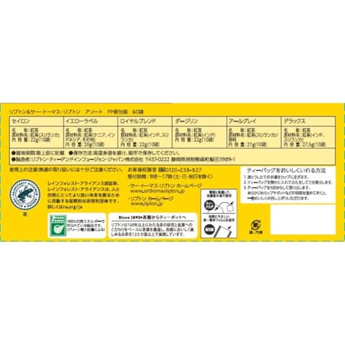 TalesStore 楽天市場店の公式 リプトン サー トーマス リプトン アソート 60袋 | ティーバッグ お茶 個包装 詰め合わせ 飲み比べ まとめ買い 大容量 ティータイム おうちカフェ オフィス 来客用 業務用｜アングル2