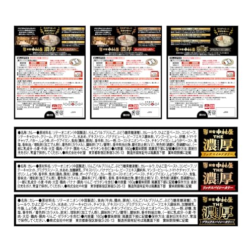 TalesStore 楽天市場店の新宿中村屋 THE濃厚詰め合わせ 3種セット(マイルド、スパイシー、ブラック)｜アングル2