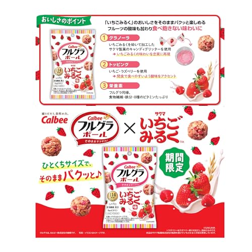 TalesStore 楽天市場店のフルグラ カルビー フルグラボール プレーンと季節の2種アソート 計16袋｜アングル3