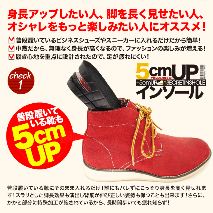 楽天スーパーSALE◆ 送料無料 トールシューズ TALLSHOES ヒールアップインソール 5cm 2段式 インソール 上げ底 背が高くなる 身長up 中敷き ボリュームインソール ヒールアップソール インヒール 衝撃吸収 防臭加工 メンズ レディース 背の高くなる 身長通販セール 成人式　振袖　レンタル