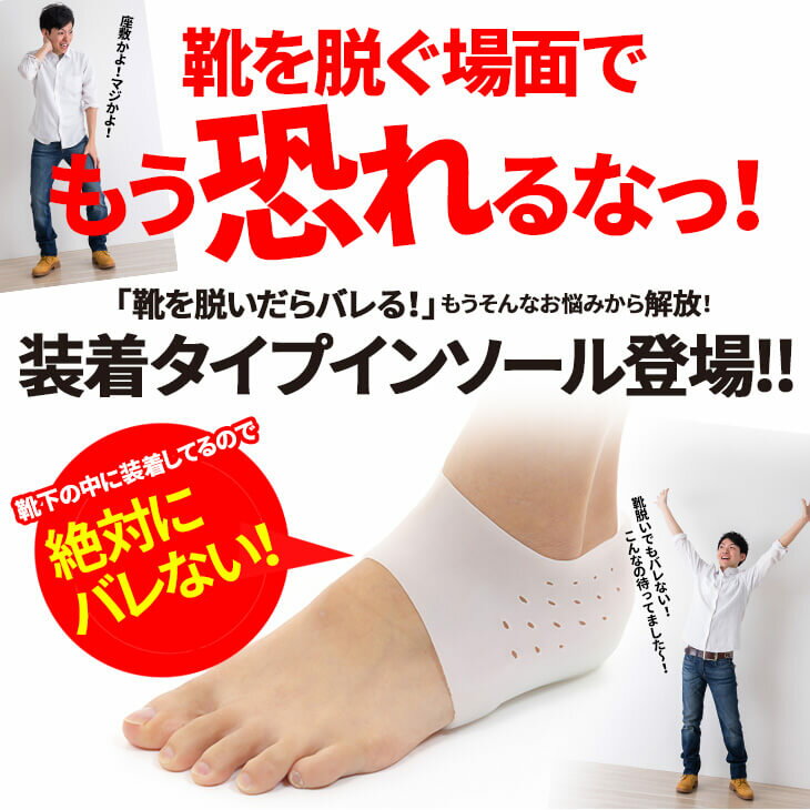 楽天スーパーSALE◆ 送料無料 トールシューズ TALLSHOES ヒールアップインソール 3cm シリコンインソール 上げ底 背が高くなる 身長up 中敷き ボリュームインソール ヒールアップソール インヒール 履くインソール 衝撃吸収 防臭加工 メンズ レディース 身長キャンペーン 成人式　振袖　レンタル