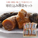 たむらや 味噌漬け 寒仕込 みそ漬け みそ漬 寒仕込8(寒仕込味噌漬:大根×2・胡瓜×2・茄子×2・生姜×2)1,140g ギフト セット 内祝い