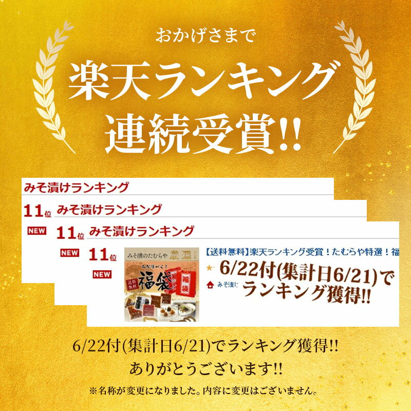 選べる5種盛り楽天限定セット たむらや 味噌漬け づくし 特選 みそ漬け ふりかけ5点セット 2