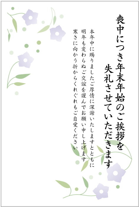 《官製 10枚》喪中はがき（ききょう）縦書きタイプ（No.804）《63円切手付ハガキ/胡蝶蘭切手/裏面印刷済み》