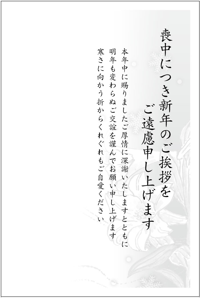 《官製 10枚》喪中はがき ユリ 縦書きタイプ No.808 《63円切手付ハガキ/胡蝶蘭切手/裏面印刷済み》