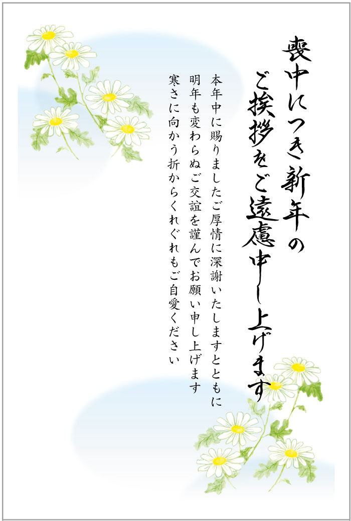 官製 10枚　喪中はがき（のじぎく）縦書きタイプ（No.817）　85円切手付ハガキ/裏面印刷済み