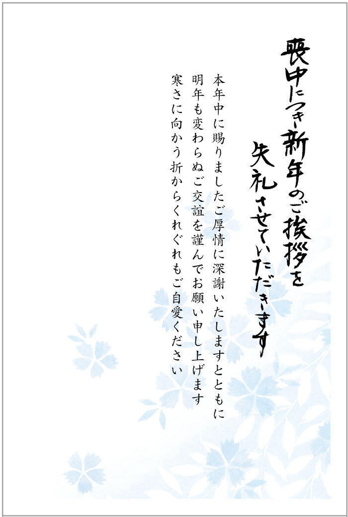 《官製 10枚》喪中はがき（サクラ）縦書きタイプ（No.818）《63円切手付ハガキ/胡蝶蘭切手/裏面印刷済み》