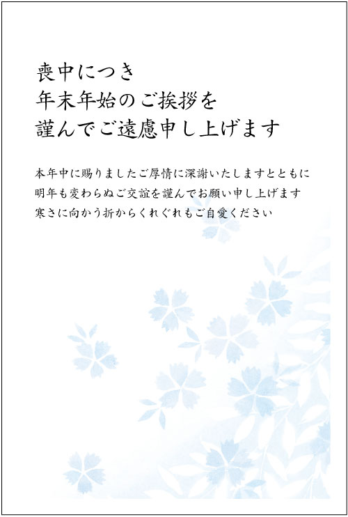 《官製 50枚》喪中はがき（サクラ）横書きタイプ（No.825）《62円切手付ハガキ/胡蝶蘭切手/裏面印刷済み》》《文字なし・絵柄のみ可能》