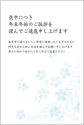 《官製 10枚》喪中はがき（サクラ）横書きタイプ（No.825）《63円切手付ハガキ/胡蝶蘭切手/裏面印刷済み》