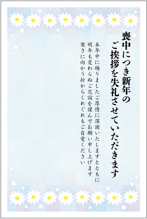 《官製 10枚》喪中はがき（マーガレット）縦書きタイプ（No.853）《63円切手付ハガキ/胡蝶蘭切手/裏面印刷済み》