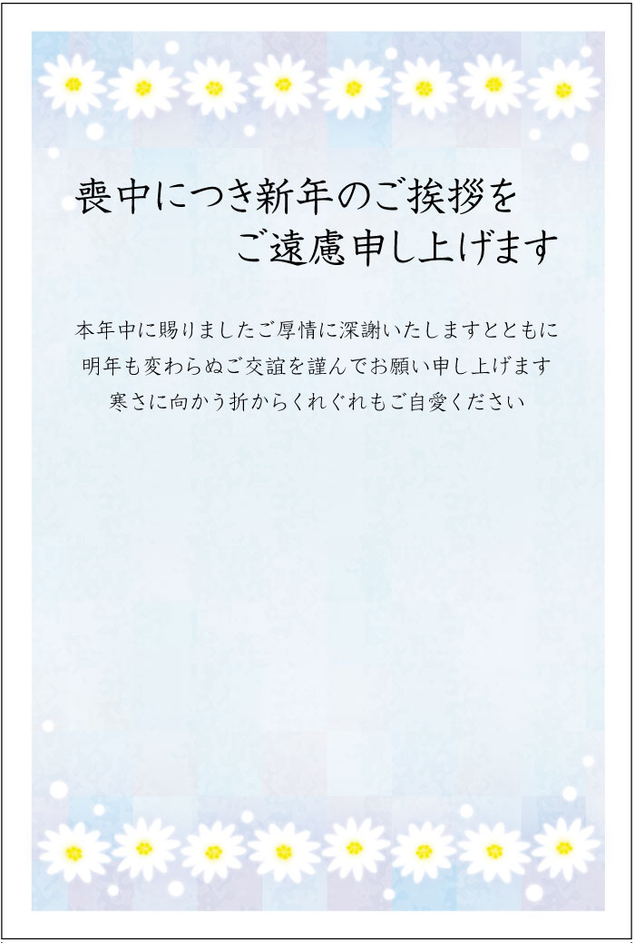 枚数：10枚セット 宛名面：「官製はがき」（胡蝶蘭／63円切手付ハガキ） 喪中のご挨拶に！切手を貼る手間なし♪投函月はご自身でご記入下さい。 スタンダードなデザインなのでオールマイティに使えます！ ご自宅で印刷されたり、文字はご自身で記入される場合は、選択肢の文字なし希望の欄、【希望する】をご選択下さい。