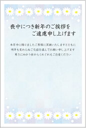 《官製 10枚》喪中はがき（マーガレット）横書きタイプ（No.858）《63円切手付ハガキ/胡蝶蘭切手/裏面印刷済み》