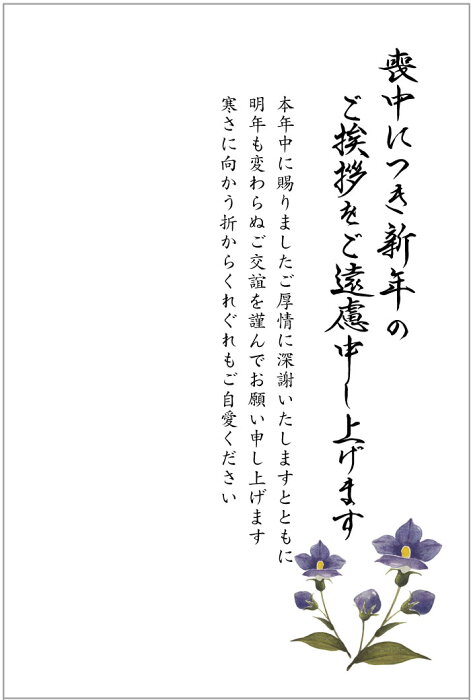 《官製 10枚》喪中はがき（ききょう）縦書きタイプ（No.864）《63円切手付ハガキ/胡蝶蘭切手/裏面印刷済み》