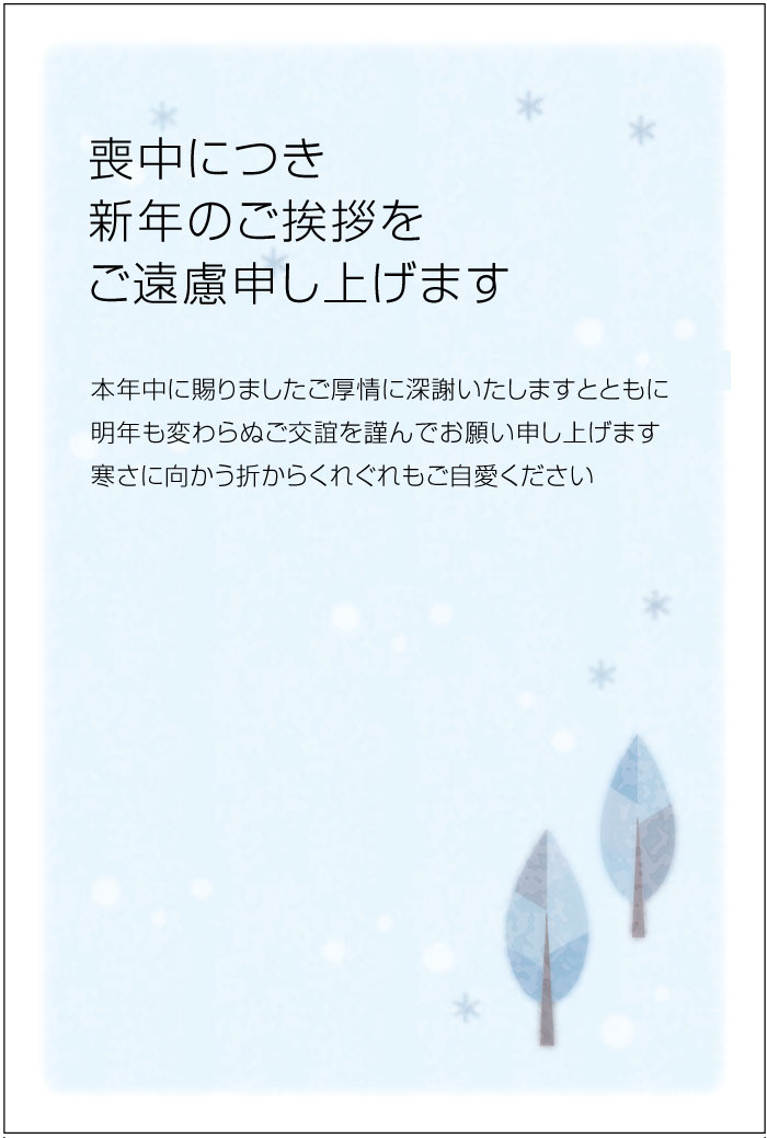 《官製 50枚》喪中はがき 冬模様 横書きタイプ No.867 《63円切手付ハガキ/胡蝶蘭切手/裏面印刷済み》《文字なし・絵柄のみ可能》