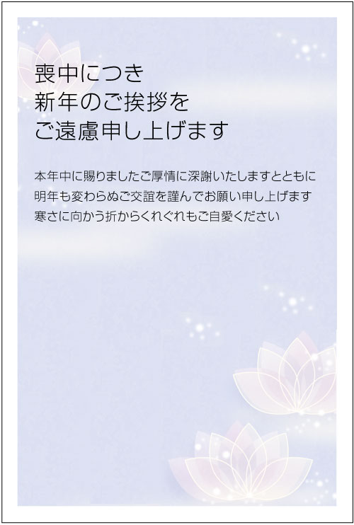 《官製 10枚》喪中はがき 蓮 横書きタイプ No.868 《63円切手付ハガキ/胡蝶蘭切手/裏面印刷済み》