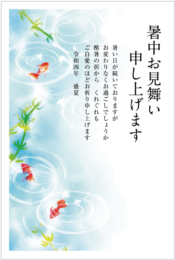 乐天商城 - 官製はがき10枚 パック　暑中お見舞いハガキ(金魚)暑中見舞いはがき（s-k14）　85円切手付官製はがき