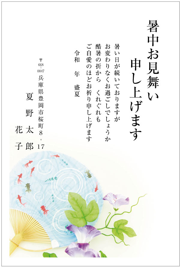 名入れ印刷 暑中見舞いはがき印刷 挨拶状 残暑見舞いはがき印刷 うちわとあさがお♪s-k184枚から枚数選択できます 官製はがき（切手付）/私製はがき（切手なし）夏の挨拶状 暑中見舞い 残暑見舞い 名入れ