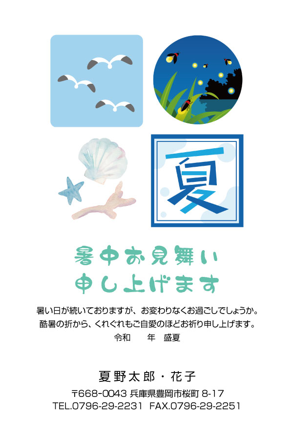 名入れ印刷 暑中見舞いはがき印刷 挨拶状 残暑見舞いはがき印刷 SUMMER♪s-k21 4枚から枚数選択できます 官製はがき（切手付）/私製はがき（切手なし）夏の挨拶状 暑中見舞い 残暑見舞い 名入れ