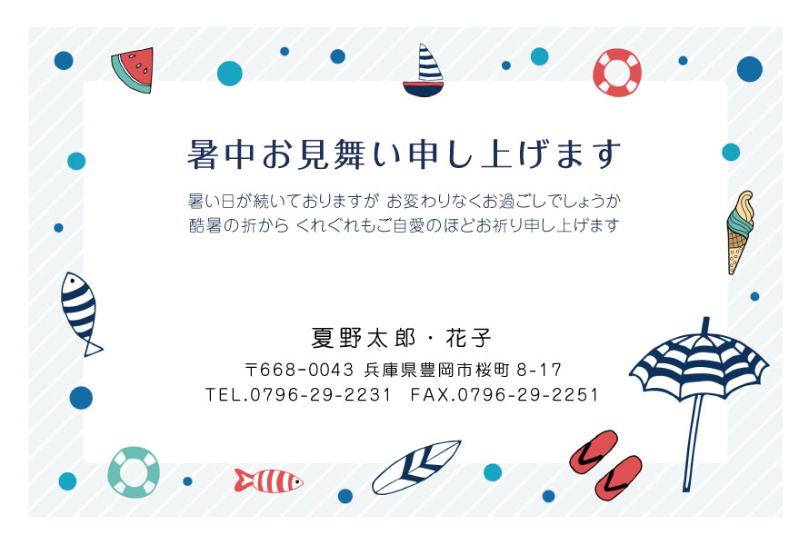 名入れ印刷 暑中見舞いはがき印刷 挨拶状 残暑見舞いはがき印刷 SUMMER♪s-k234枚から枚数選択できます 官製はがき（切手付）/私製はがき（切手なし）夏の挨拶状 暑中見舞い 残暑見舞い 名入れ