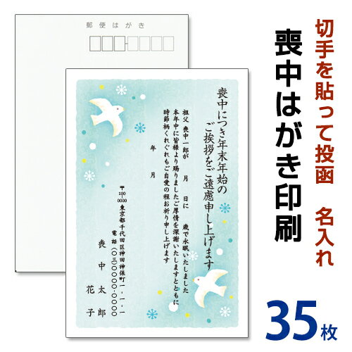 【寒中見舞い】 【喪中ハガキ】 印刷 【スピード仕上げ】 【喪中はがき】 136枚 【縦書き 私製はがき タテ】 【ポスト投函送料無料】 喪中はがき