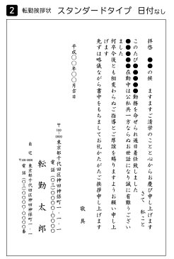 転勤挨拶状 88枚　転勤ハガキ　転勤はがき　挨拶状【63円切手付　官製ハガキ】海外赴任／転勤／異動／学校／銀行