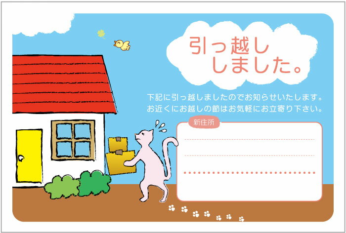 官製はがき 10枚セット 85円切手付 引越はがき 転居報告に！（TYPE_A_がんばるニャンコロ♪） 85円切手付官製はがき （a）