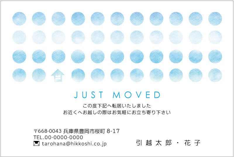 名入れ印刷 デザイン引越しはがき印刷【SUMMER BLUE】4枚から枚数選択できます 官製はがき（切手付）/私製はがき（切手なし）お引っ越し報告ハガキ はがき代込 引越ハガキ 転居お知らせ 転居報告