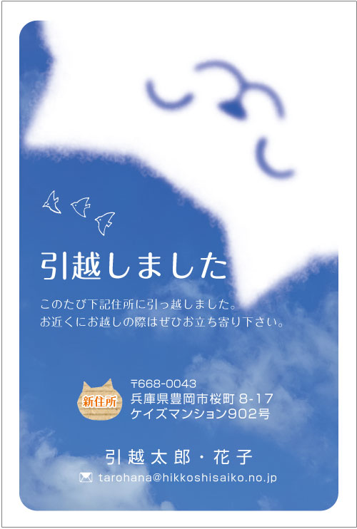 名入れ印刷 デザイン引越しはがき印刷 にゃんこ24枚から枚数