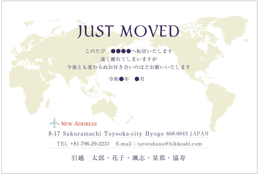 デザイン引越しはがき印刷【TYPE_U】【海外赴任用】名入れ印刷 お引っ越し報告ハガキ 飛行機ブラウン4枚から枚数選択できます 官製はがき（85円切手付）/私製はがき（切手なし）お引っ越し報告ハガキ はがき代込 引越ハガキ 転居お知らせ 転居報告