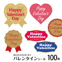 【100枚】バレンタインシール　デザイン6種の中から組み合わせ注文可能　バレンタインギフトシール その1