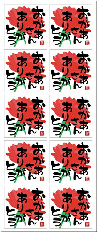 母の日シール 10枚 「おかあさんありがとう」 [k-033]