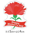 母の日シール 10枚「Happy Mother's Day」母の日ギフトラッピングシール（お花型） [k-041]