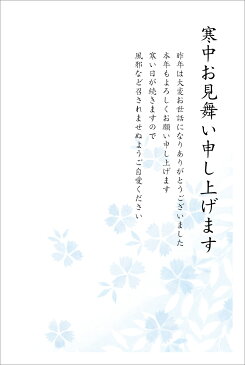 《官製 10枚》寒中見舞いはがき／余寒見舞い（サクラ）縦書きタイプ（No.818）《62円切手付ハガキ/ヤマユリ切手/裏面印刷済み》