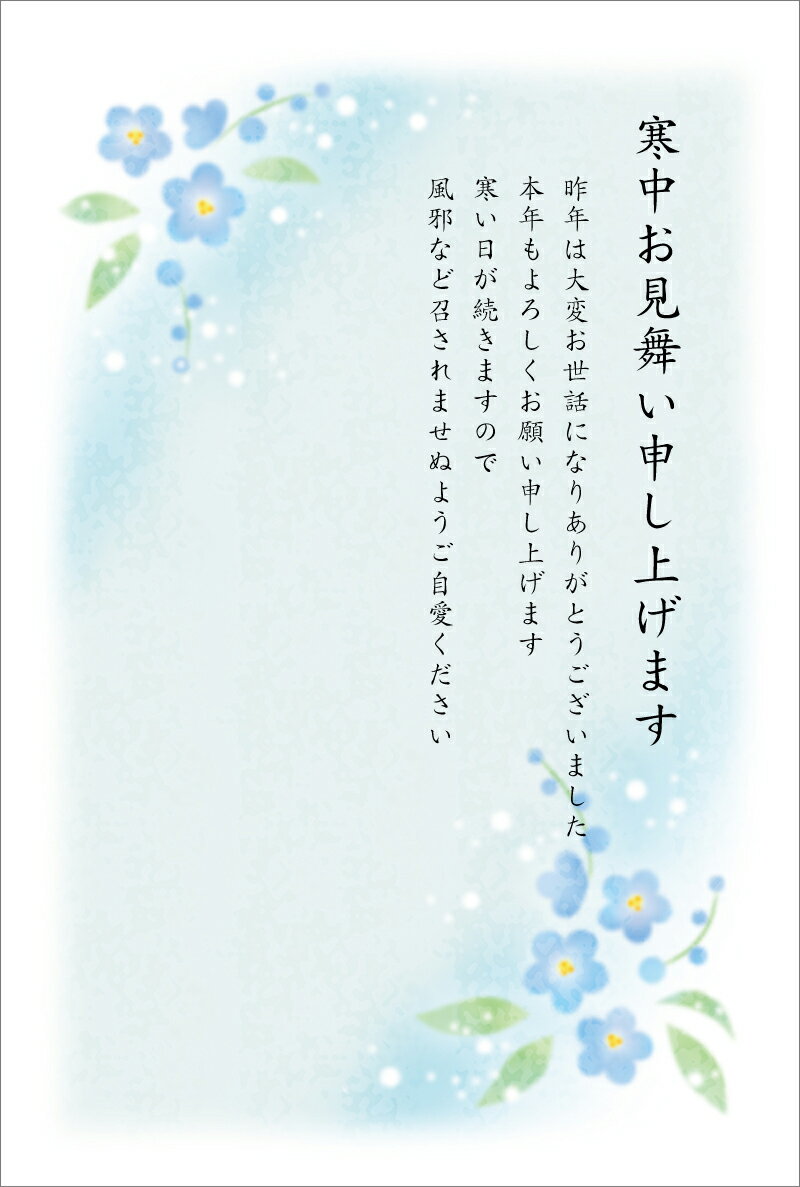 名入れ印刷をご希望の方は、 下記商品と同時購入お願いいたします。 ↓↓↓↓↓↓↓↓↓↓↓↓↓↓↓ （オプション商品との同時購入以外は名入れ非対応です。） 寒中見舞い、または余寒見舞い用のポストカード10枚セット 枚数：10枚セット ・ポストカードサイズ　100×148（mm） ・「私製はがき」（切手が必要です） ・寒中見舞いは1/5〜2/4の期間に投函がおすすめです。 ・2/5以降は余寒見舞いをおすすめいたします。名入れ印刷をご希望の方は、 下記商品と同時購入お願いいたします。 ↓↓↓↓↓↓↓↓↓↓↓↓↓↓↓ （オプション商品との同時購入以外は名入れ非対応です。） 寒中見舞い、または余寒見舞い用のポストカード10枚セット 枚数：10枚セット ・ポストカードサイズ　100×148（mm） ・「私製はがき」（切手が必要です） ・寒中見舞いは1/5〜2/4の期間に投函がおすすめです。 ・2/5以降は余寒見舞いをおすすめいたします。