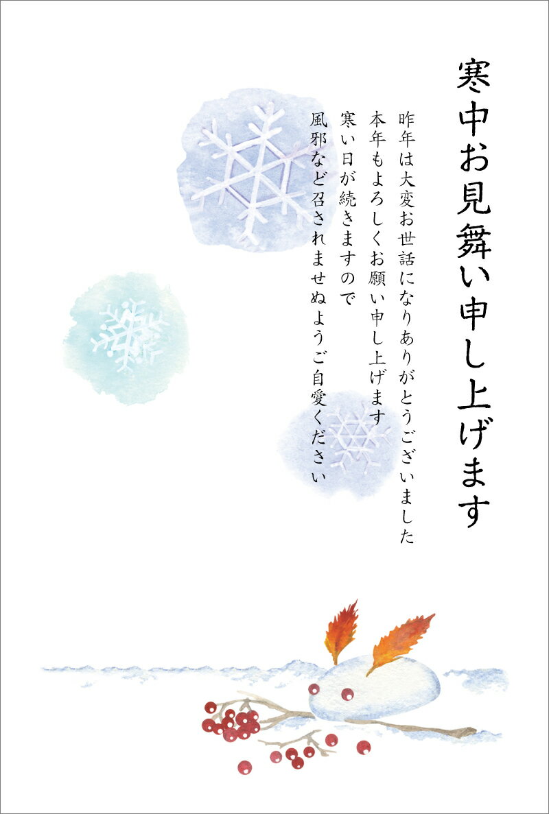 官製 10枚 寒中見舞いはがき（雪うさぎさん）縦書きタイプ（No.844） 85円切手付/裏面印刷済み 名入れオプション同時購入で名入れできます