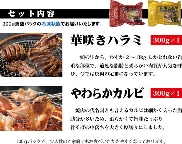 【送料込み】亀山社中 おためし 焼肉セット(華咲きハラミ・やわらかカルビ合計600g) ⇒【あす楽】【RCP】(ギフト プレゼントにもどうぞ お中元 お歳暮)