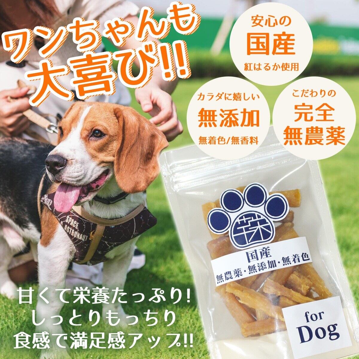 送料無料 国産 無添加 犬 おやつ 干し芋スティック 150g 1袋 干し芋 ほしいも 犬用おやつ 焼き芋 やき..