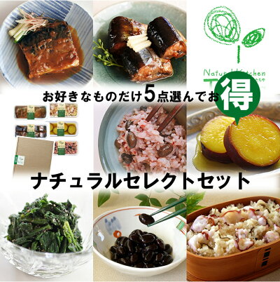 送料込ナチュラルセレクトセット
