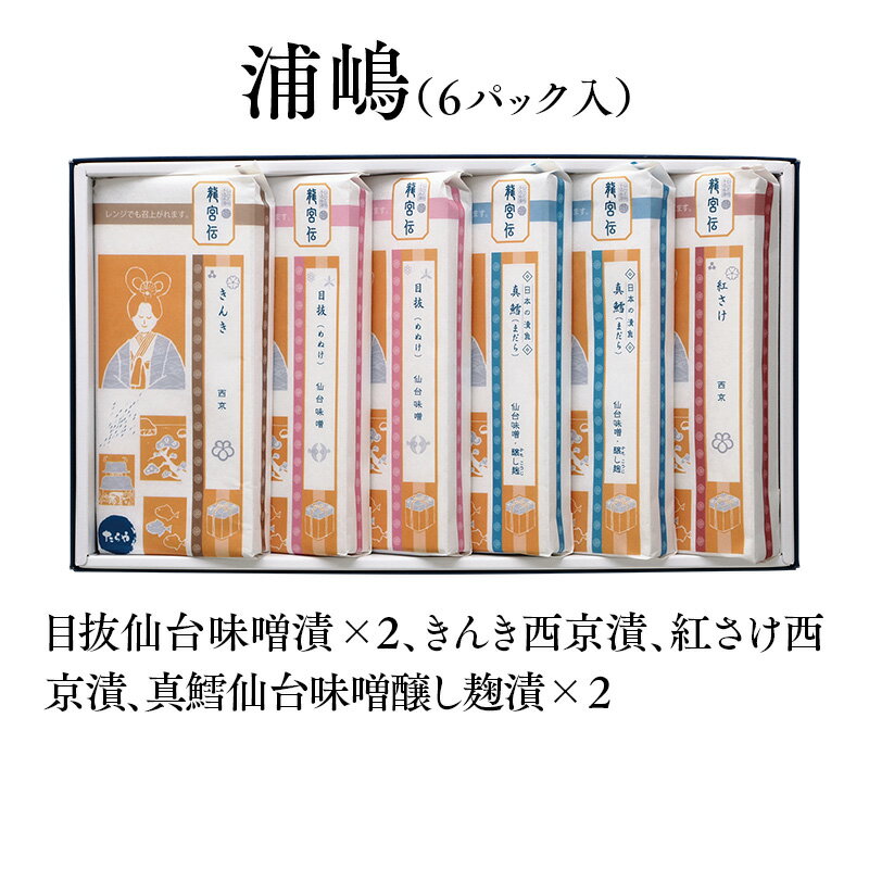 龍宮伝「浦嶋」 G 【 送料無料・東北・関東・中部・関西へのお届けに限り】【北海道・中国・四国・九州への送料は500円】彩り美しい詰合せ。レンジ対応　西京漬け　ギフト　魚　冷凍　中元　歳暮　紅鮭　母の日　父の日　辰年　年賀　年始　寒中見舞 2