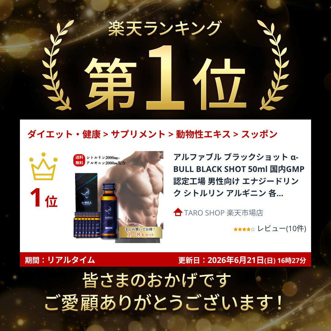 アルファブル ブラックショット α-BULL BLACK SHOT 50ml 国内GMP認定工場 男性向け...