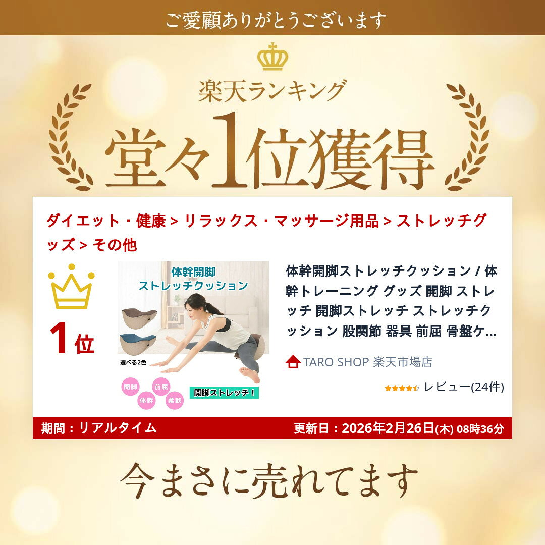 体幹開脚ストレッチクッション / 体幹トレーニング グッズ 開脚 ストレッチ 開脚ス...