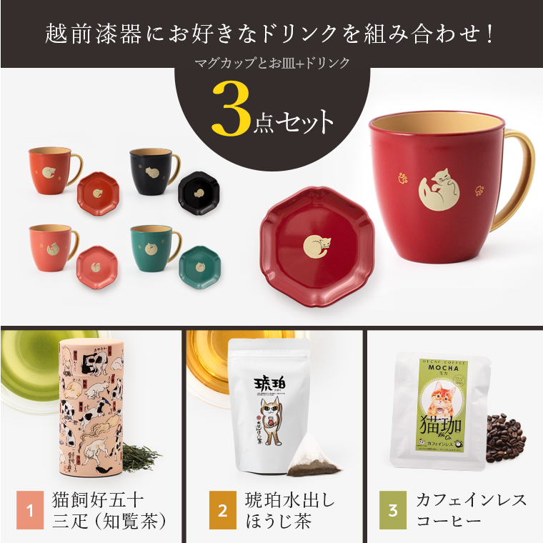 ＼ 敬老の日 早割 ／ ラッピング無料 プレゼント マグカップ 和風 ギフトセット l まんまる猫とお茶の時間 越前 漆器 日本茶 コーヒー 日本製 l ネコ ねこ 猫柄 タンブラー 湯呑 皿 抗菌 ほうじ茶 カフェインレス おしゃれ お祝い 贈り物 ギフト 猫好き 宅配便 送料無料